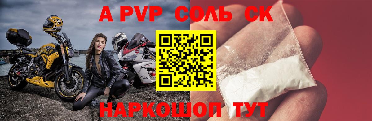 Alpha PVP VHQ  Вход с VPN  A PVP Соль  А ПВП СК КРИС  Балашов 