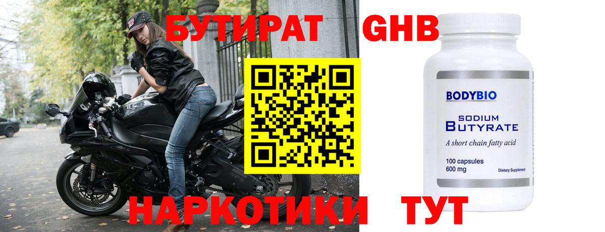 Бутират буратино Балашов