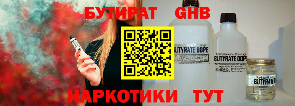 БУТИРАТ жидкий экстази  Вход с VPN  Балашов 
