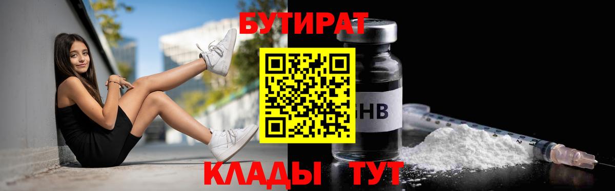 Бутират BDO  Балашов 