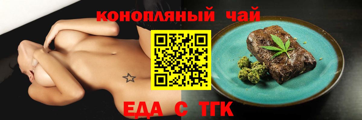 Еда ТГК марихуана  Вход с VPN  Балашов 