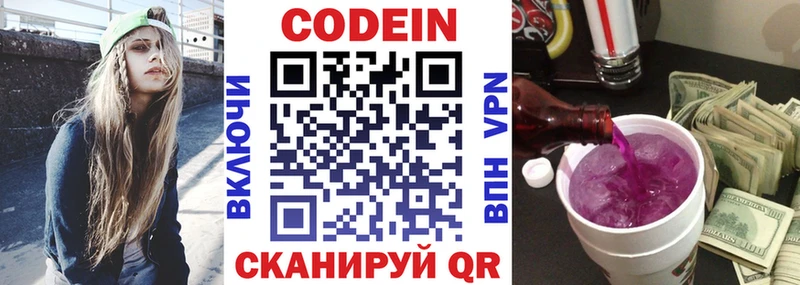 цены   Балашов  Codein напиток Lean (лин) 