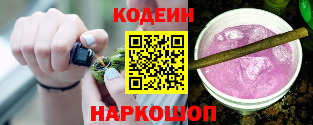 Балашов  Кодеин напиток Lean (лин)  Кодеиновый сироп Lean напиток Lean (лин)  Вход с VPN 