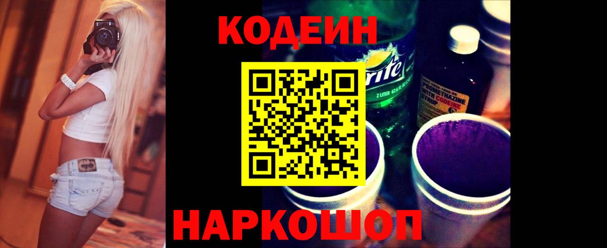 Кодеиновый сироп Lean напиток Lean (лин) Балашов