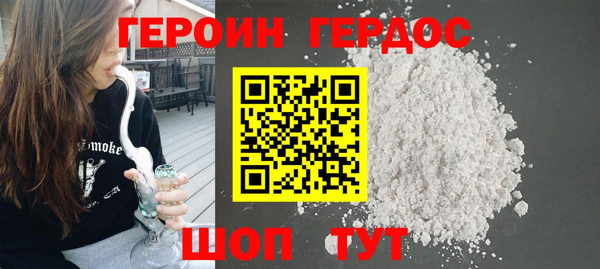 Героин Афган Балашов