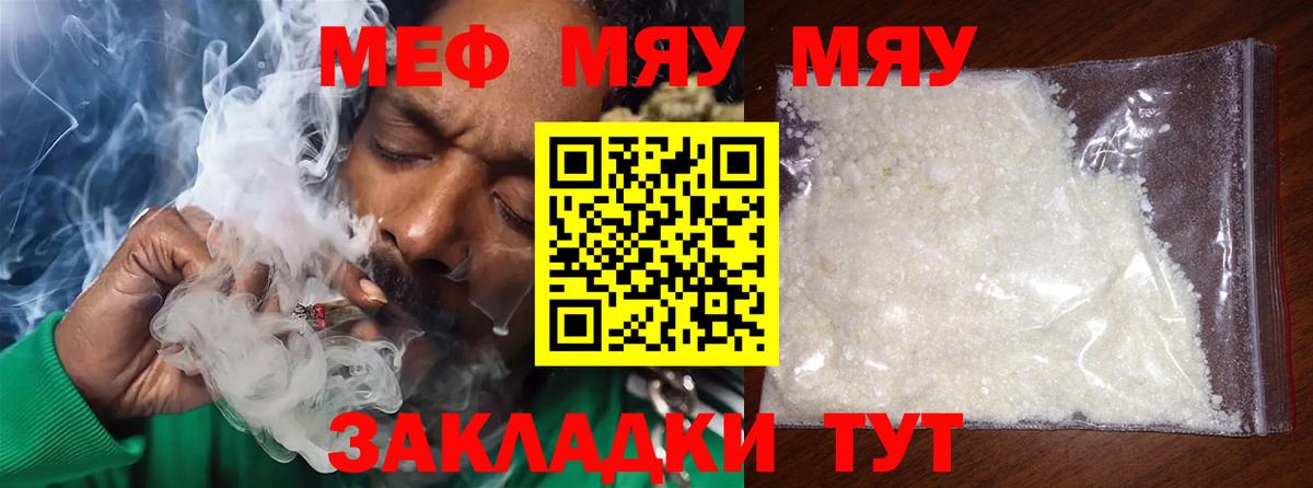 МЯУ-МЯУ  МЕФ VHQ  Балашов  МЕФ  Мефедрон 4 MMC  Вход с VPN 