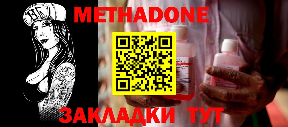 МЕТАДОН methadone Балашов